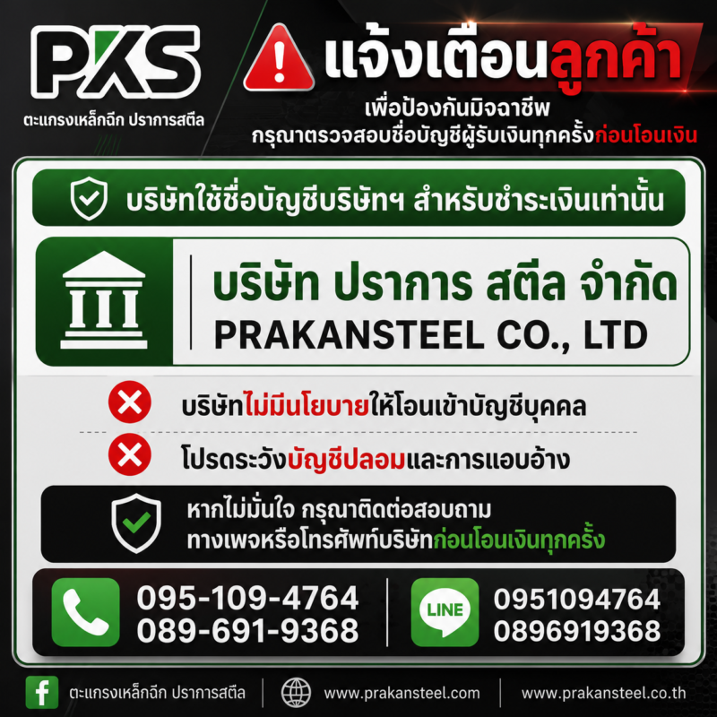 ขั้นตอนการสั่งซื้อแและชำระเงินค่าเหล็กฉีกและตะแกรงเหล็ก Prakan Steel 4 ขั้นตอน