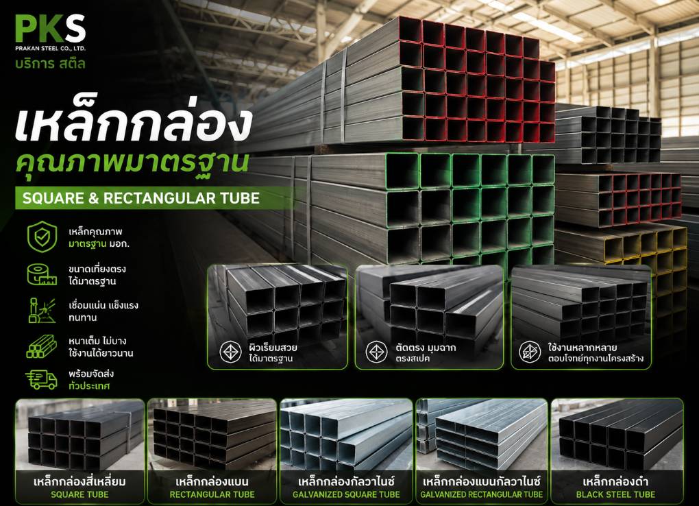 steel-box-section-prakansteel-warehouse.jpg จำหน่ายเหล็กกล่องหลายประเภท หลายขนาด พร้อมส่งทั่วประเทศ โดยปราการสตีล